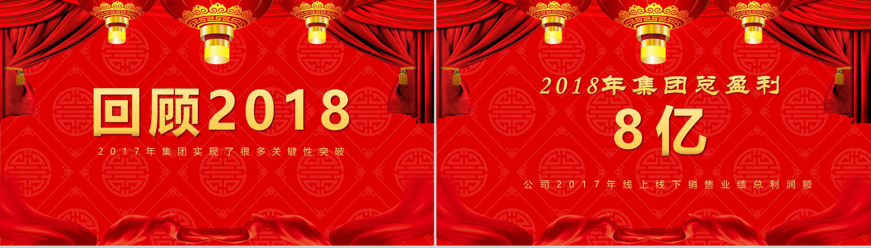 红彤彤喜庆动态2019开门红颁奖典礼PPT模板-4