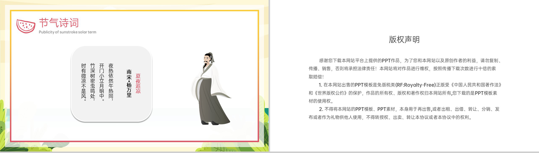 黄色卡通风大暑节气文化习俗介绍宣传PPT模板-12