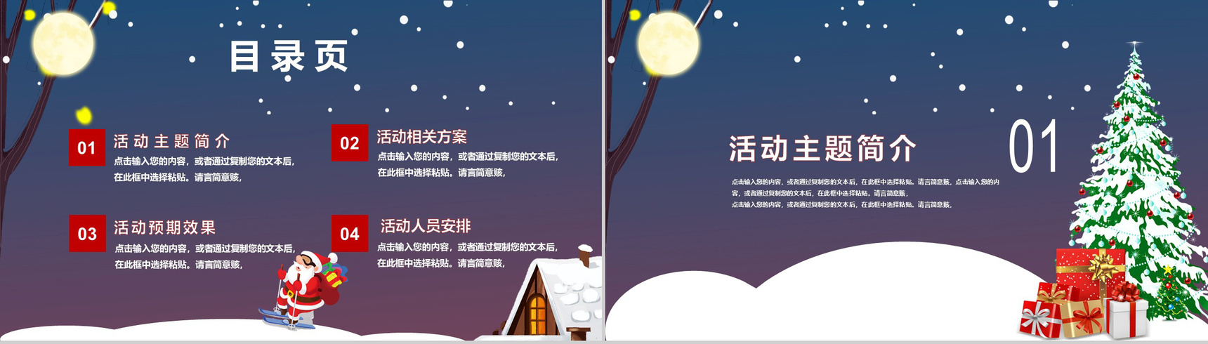 卡通雪地设计风格圣诞节快乐圣诞节营销活动策划书PPT模板-2