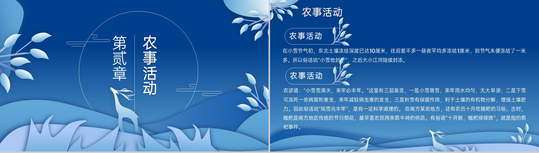 蓝色小清新风传统节气之小雪节气习俗介绍PPT模板-5