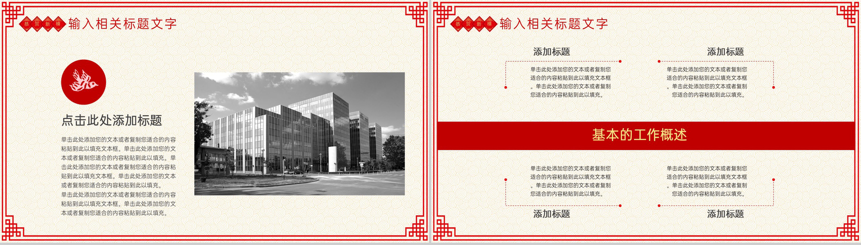 红色剪纸风企业部门新年年终总结工作完成情况PPT模板-3