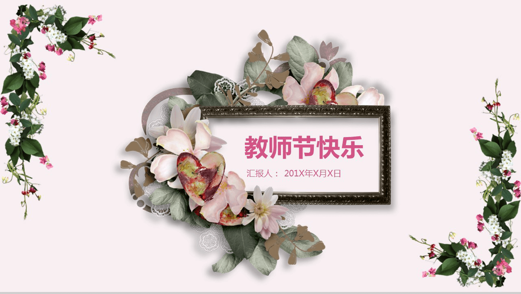 小清新花朵唯美浪漫教师节教学PPT模板-1