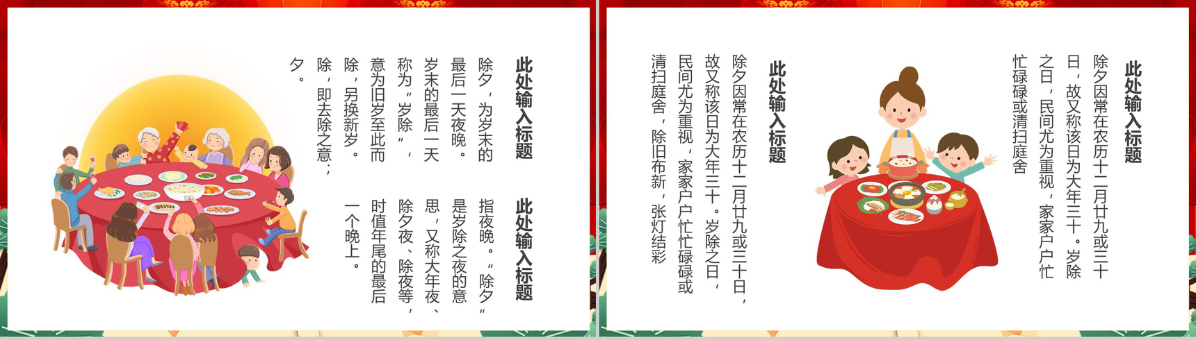 喜庆中国风除夕节日习俗文化介绍主题宣讲PPT模板-3
