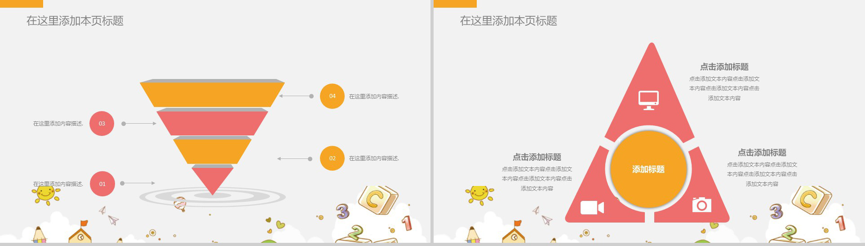 儿童节宝贝成长教育课件PPT模板-7