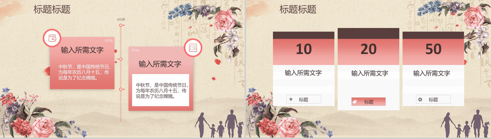 淡雅黄色背景花好月圆中秋节PPT模板-4