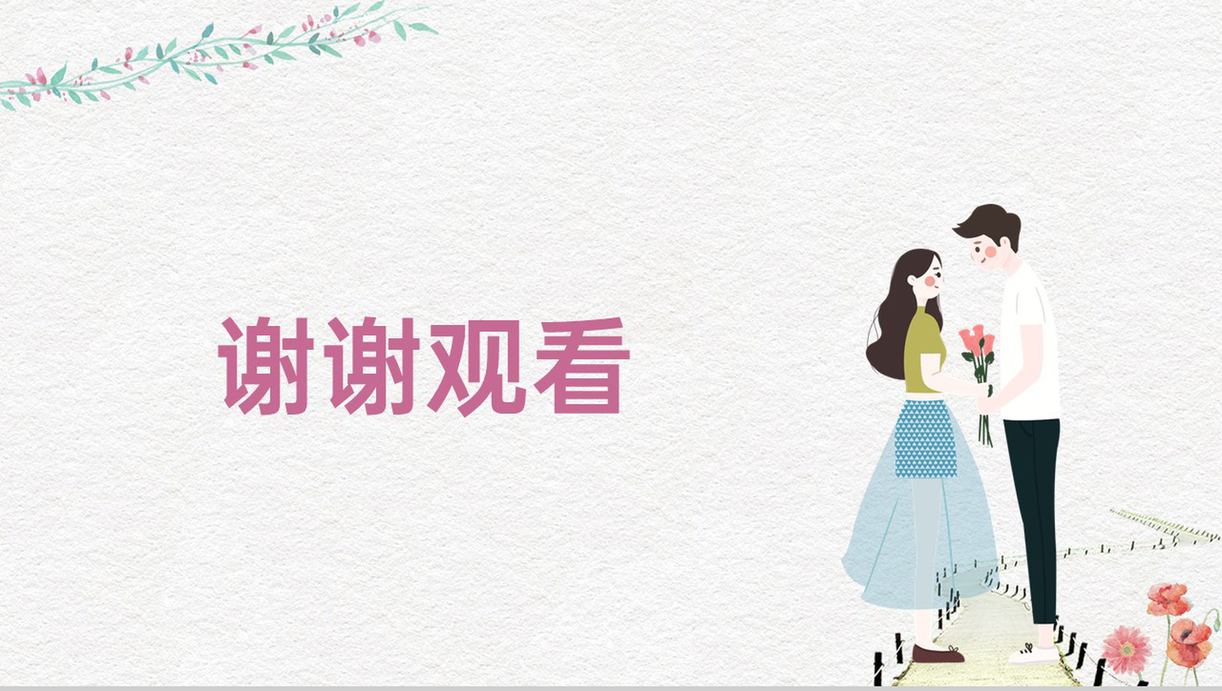 紫绿色清新唯美情定七夕节日婚礼策划通用PPT模板-13