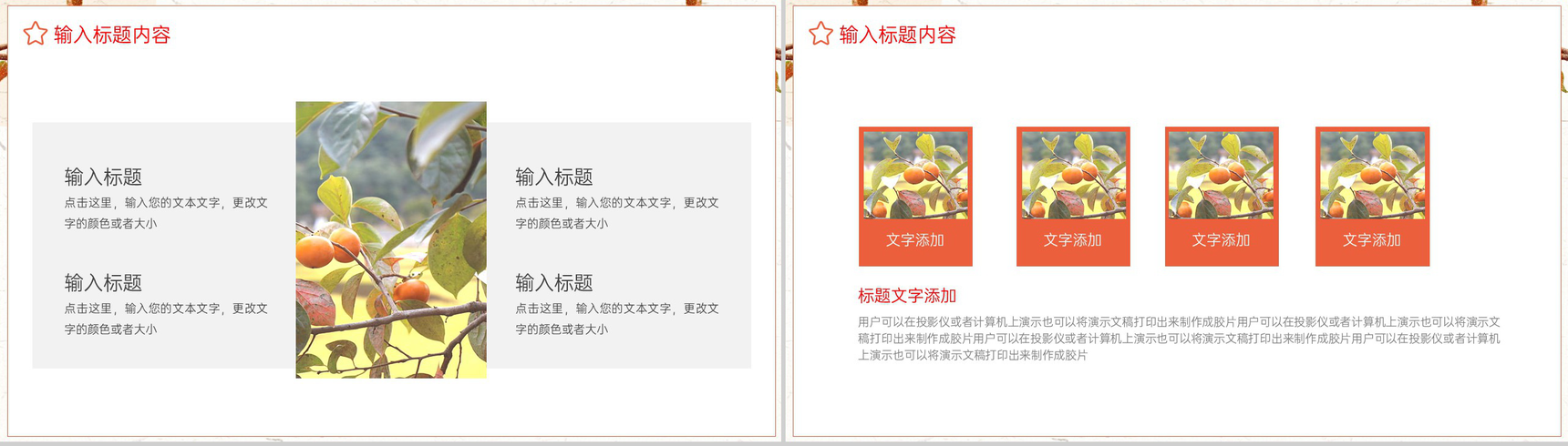 橙色简约小清新风霜降节气农事活动介绍PPT模板-5