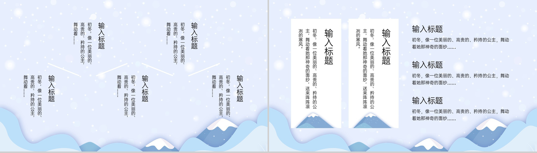 蓝色简洁小清新风传统节气立冬主题工作汇报PPT模板-9