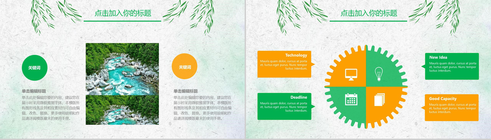 绿色清明踏青活动组织PPT模板-6