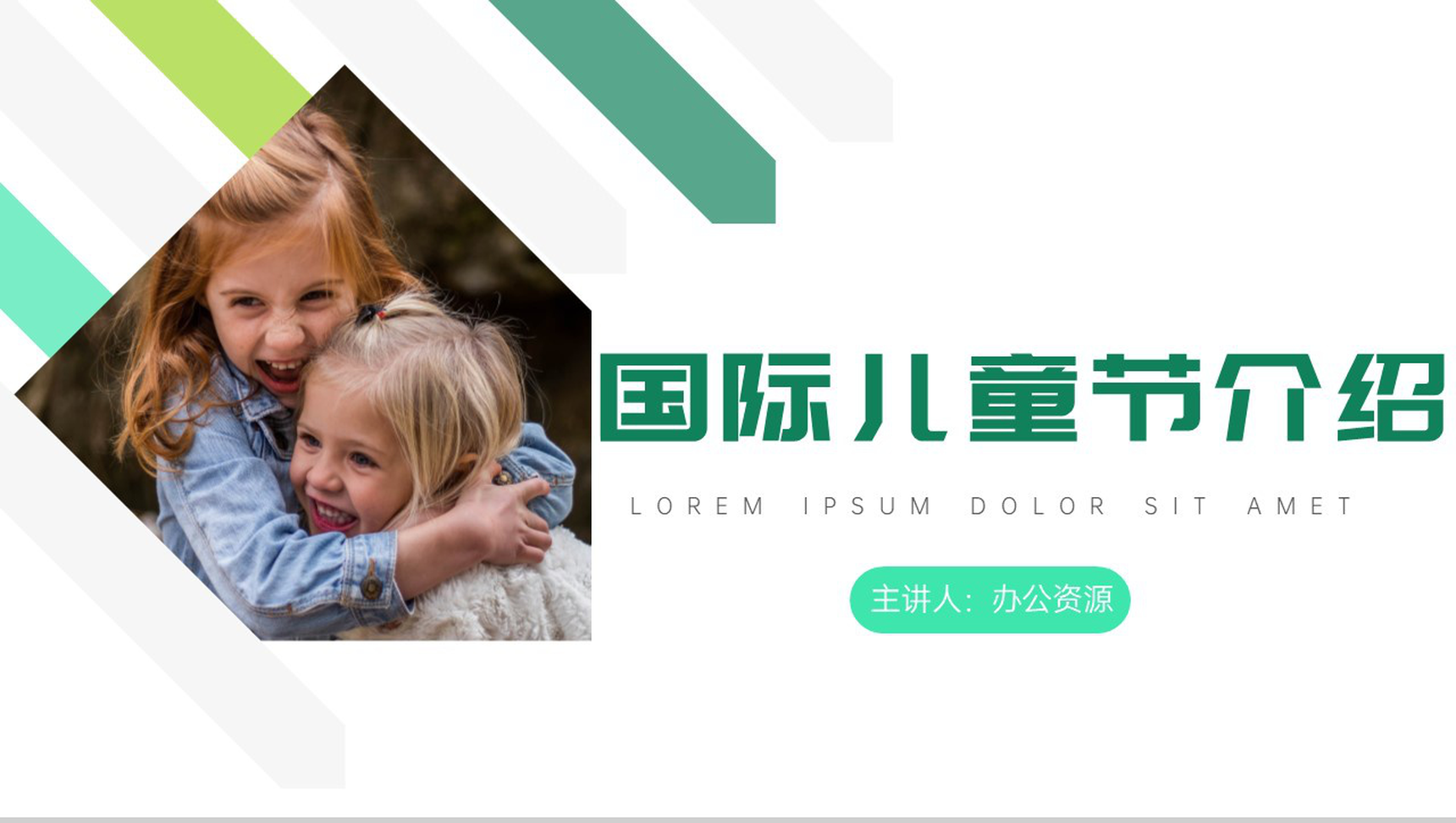 快乐六一天真童年国际儿童节介绍PPT模板-1