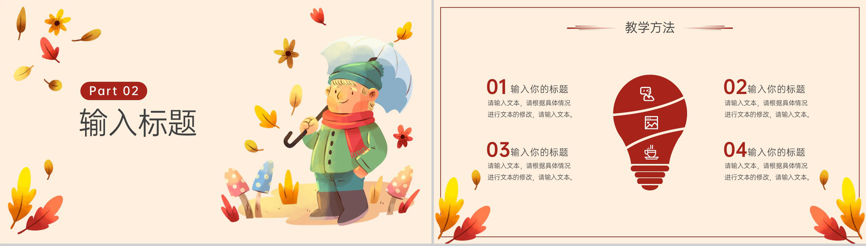 橙红清新风立秋节气介绍秋天来了教学课件PPT模板-4