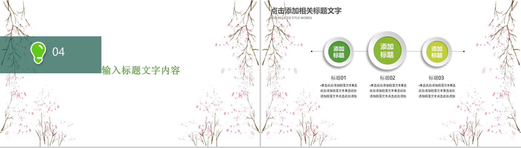 清明节气历史传统文化教育普及PPT模板-13