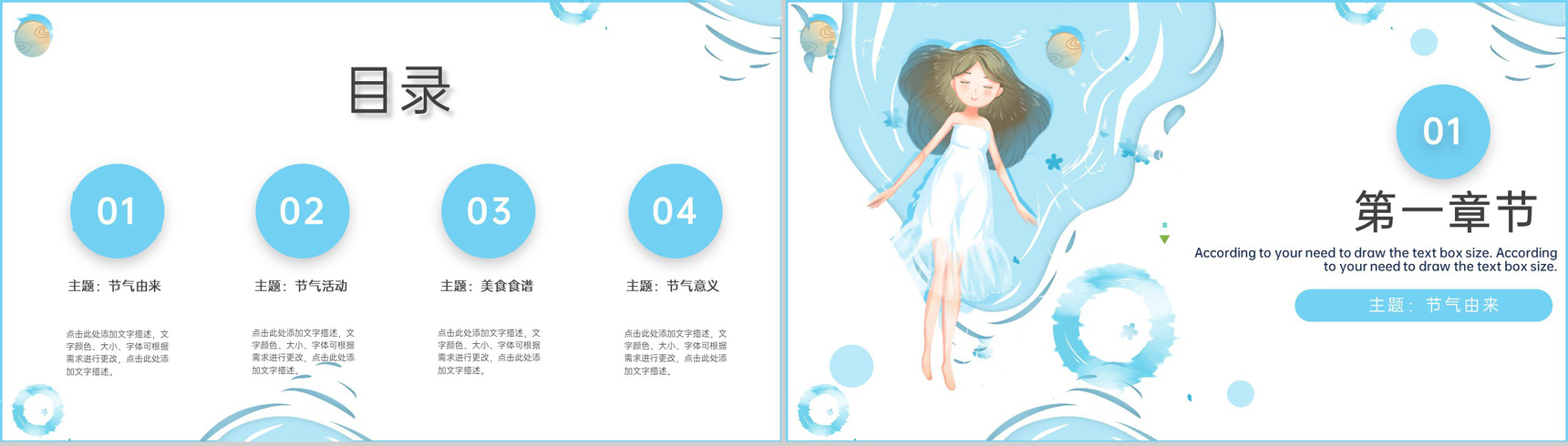 蓝色清新风夏至节气唯美主题活动宣传介绍PPT模板-2