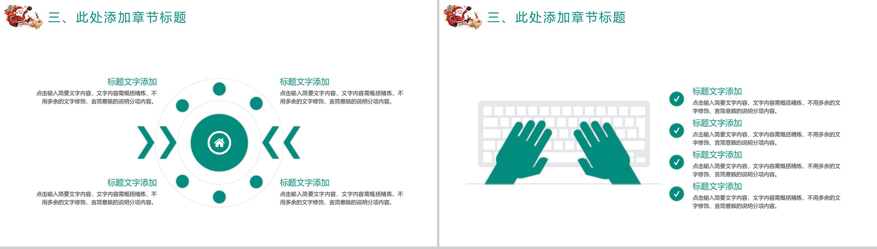 萌萌的圣诞老人圣诞节活动策划方案汇报PPT模板-9