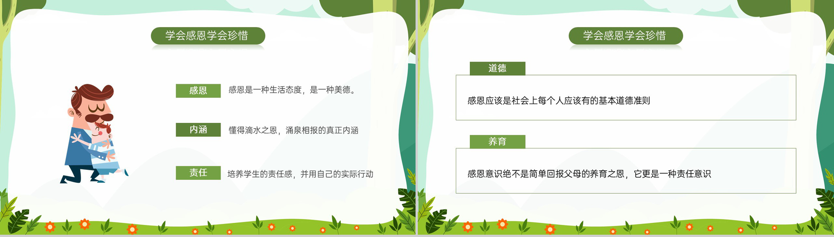 绿色简约风中小学生学会感恩主题教育班会PPT模板-2