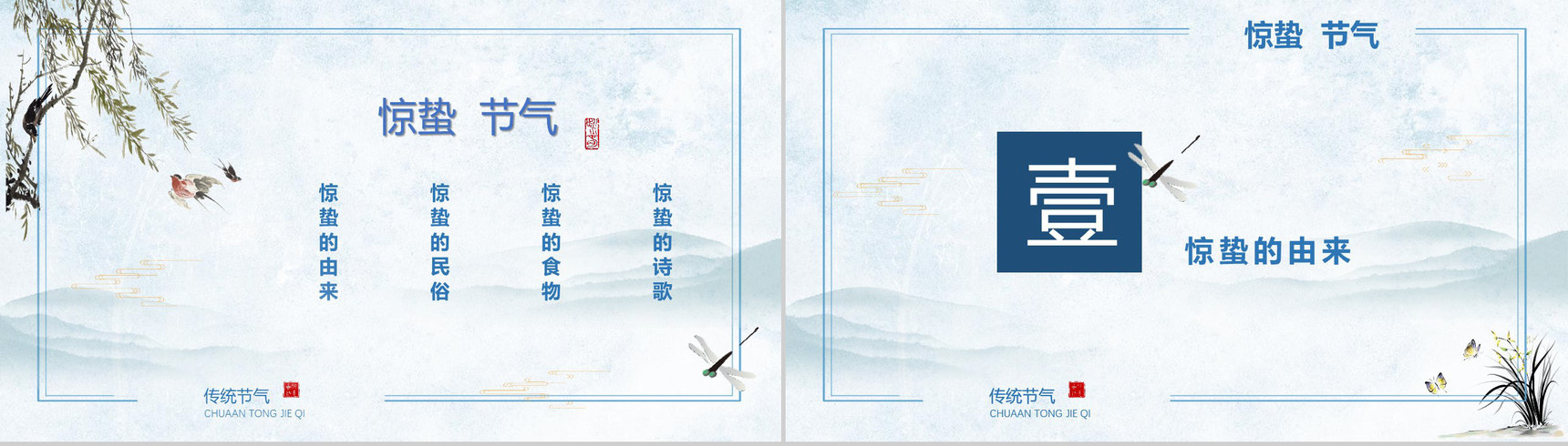 中国传统二十四节气惊蛰传统文化PPT模板-2