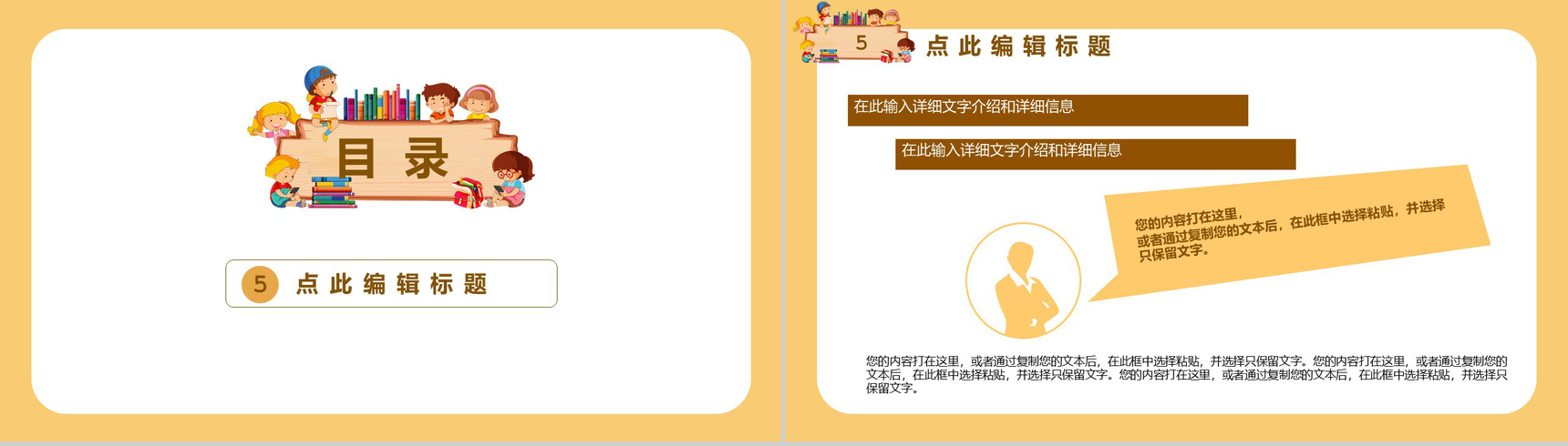 黄色可爱卡通国际教师节快乐PPT模板-9