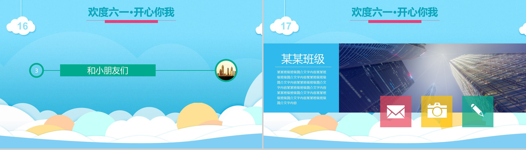 蓝色卡通欢度六一开心你我活动汇报PPT模板-9