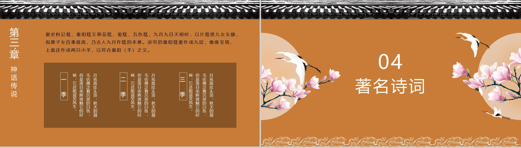 中国风系列重阳佳节关爱老人PPT模板-8