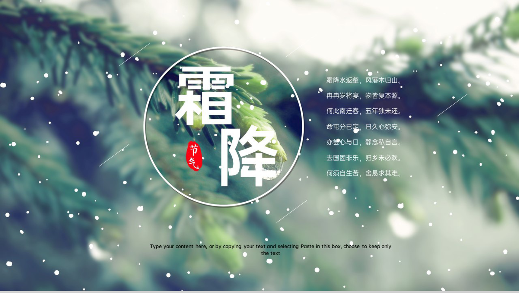 绿色小清新二十四节气霜降主题活动宣传PPT模板