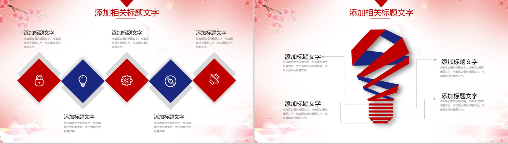 红色创意唯美中秋国庆双节活动策划PPT模板-4