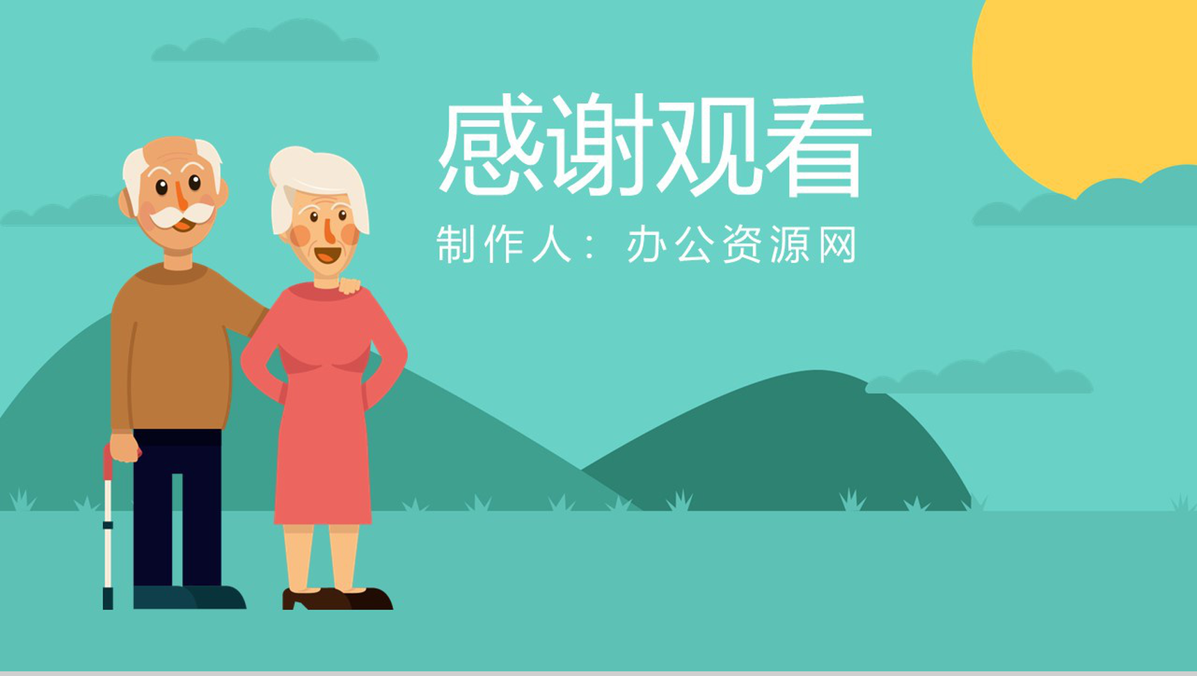 彩色手绘系列重阳敬老节敬老爱老PPT模板-11