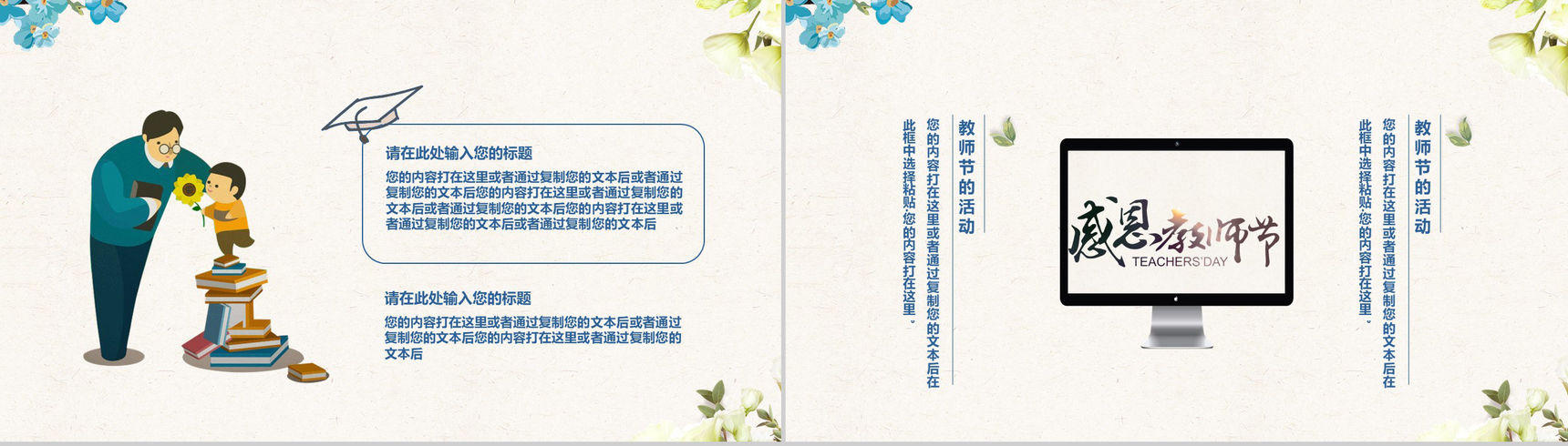 清新唯美诲人不倦感恩教师节PPT模板-3