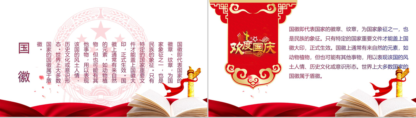 创意水彩画欢庆国庆节PPT模板-4