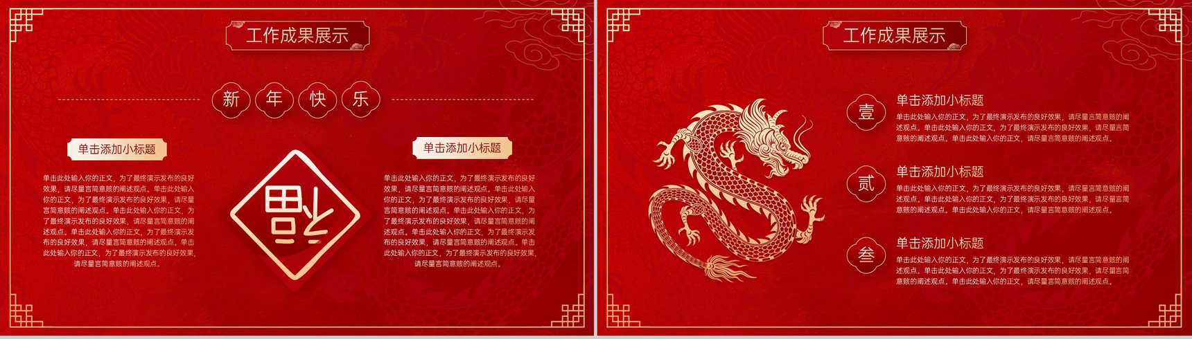 红色中国风金龙贺岁龙年工作总结汇报PPT模板-6