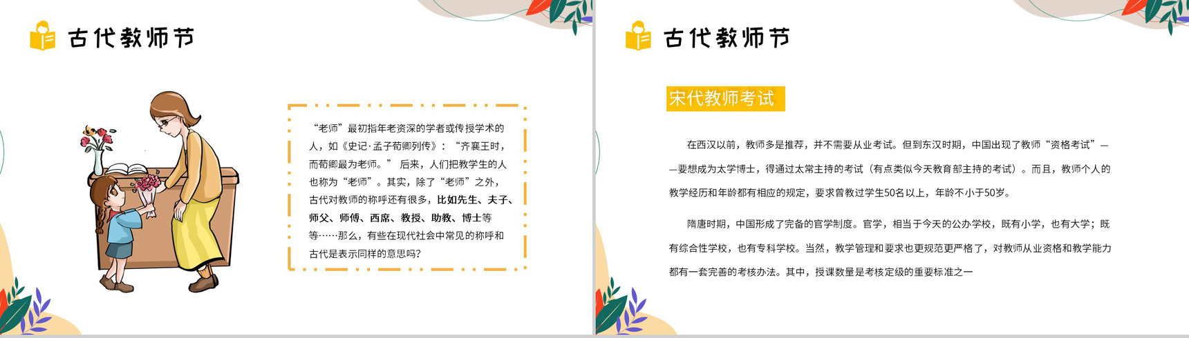 小清新黄色祝福全体老师教师节快乐PPT模板-9