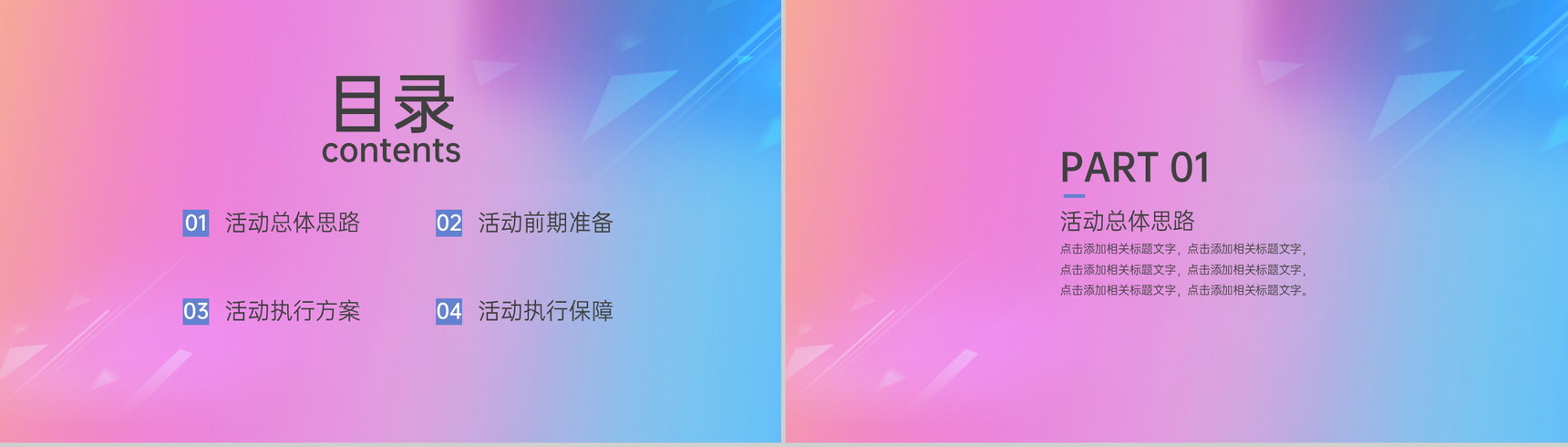 渐变紫唯美风双十一主题活动执行保障PPT模板-2