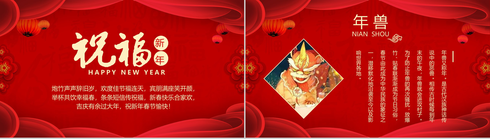 中国风国潮版新年快乐春节介绍宣传PPT模板-3