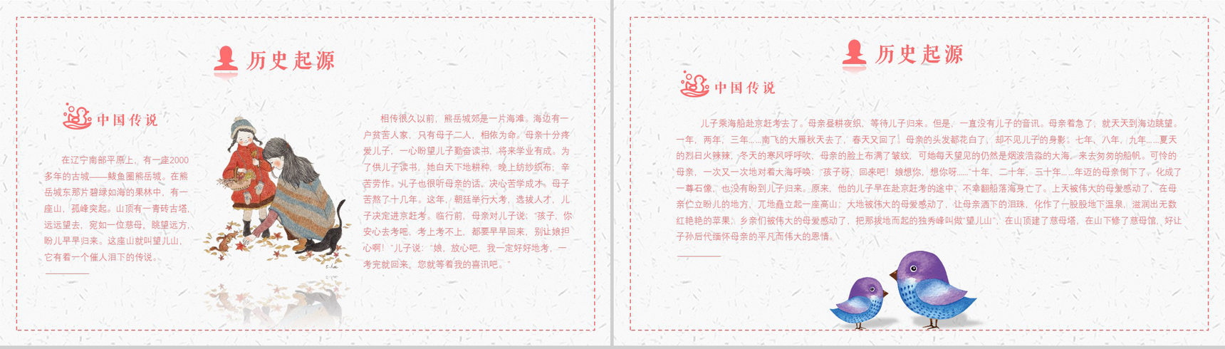 2019.5.12母亲节主题班会教育演讲PPT模板-5