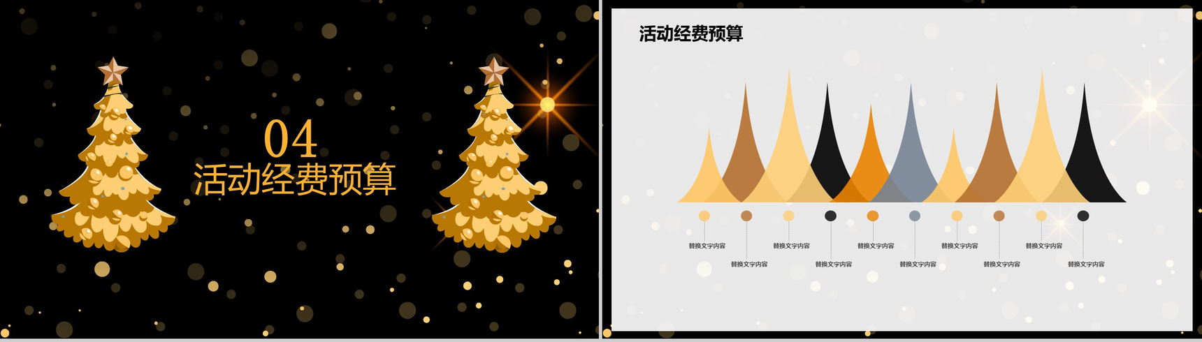 黑色简约大气风格圣诞节主题活动策划PPT模板-8