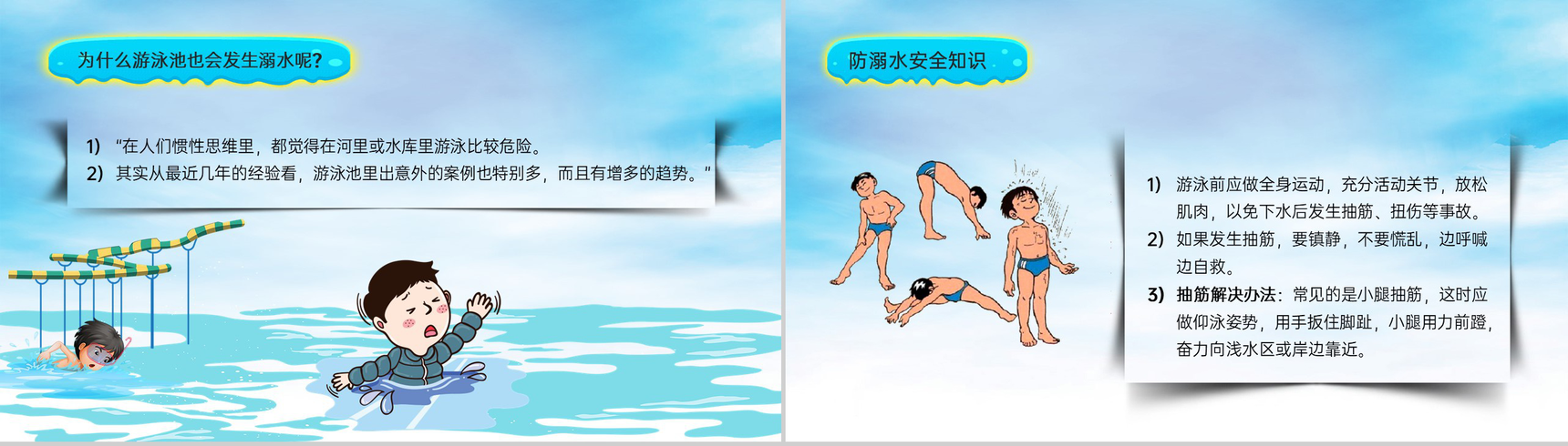 蓝色卡通风远离水源真爱生命防范未成年人溺水主题班会PPT模板-6