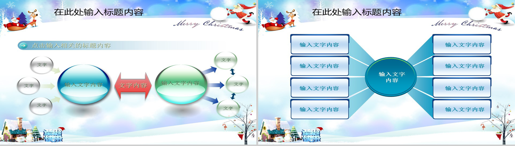精致唯美圣诞节平安夜活动策划方案PPT模板-9