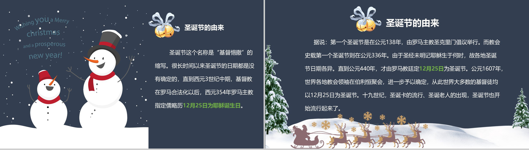 简约商务快乐圣诞节活动策划方案汇报PPT模板-3
