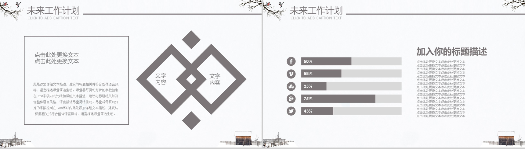 创意雪景冬季年度工作计划总结PPT模板-12