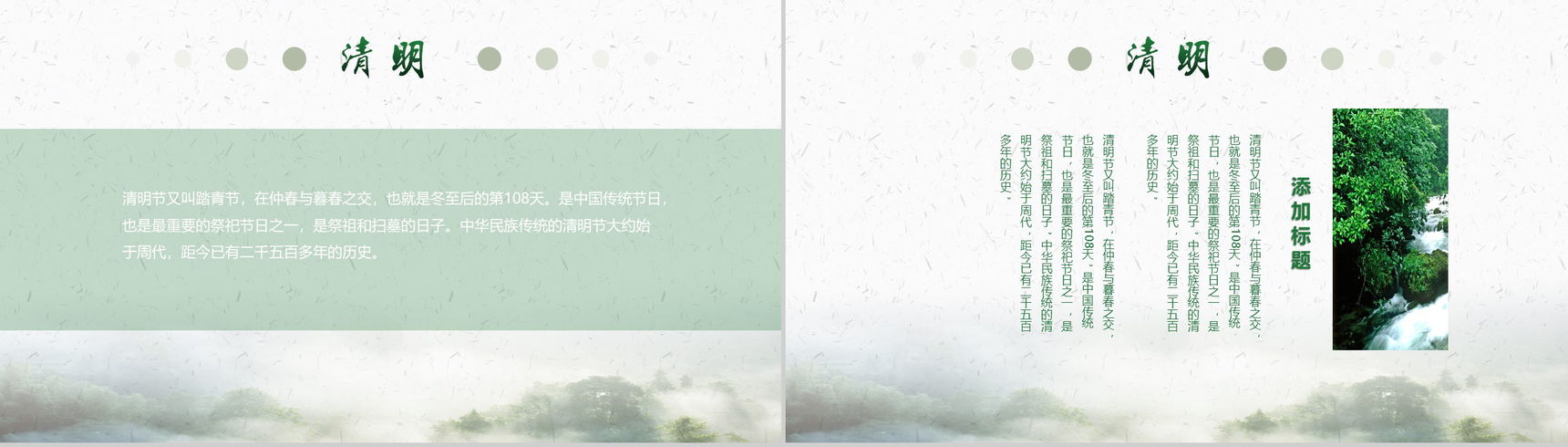 简约风格清明节PPT模板-8