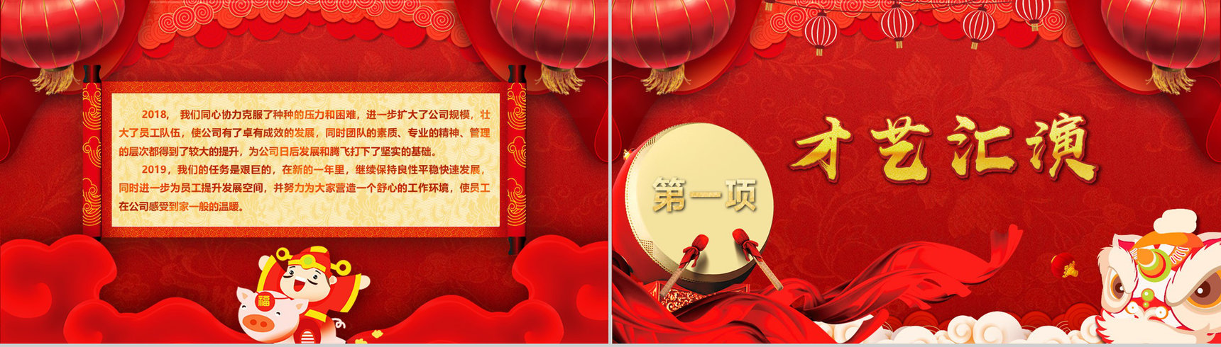2019猪年开门红企业颁奖典礼PPT模板-4