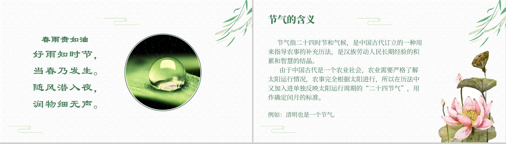 传承中华传统文化二十四节气之谷雨主题班会PPT-2