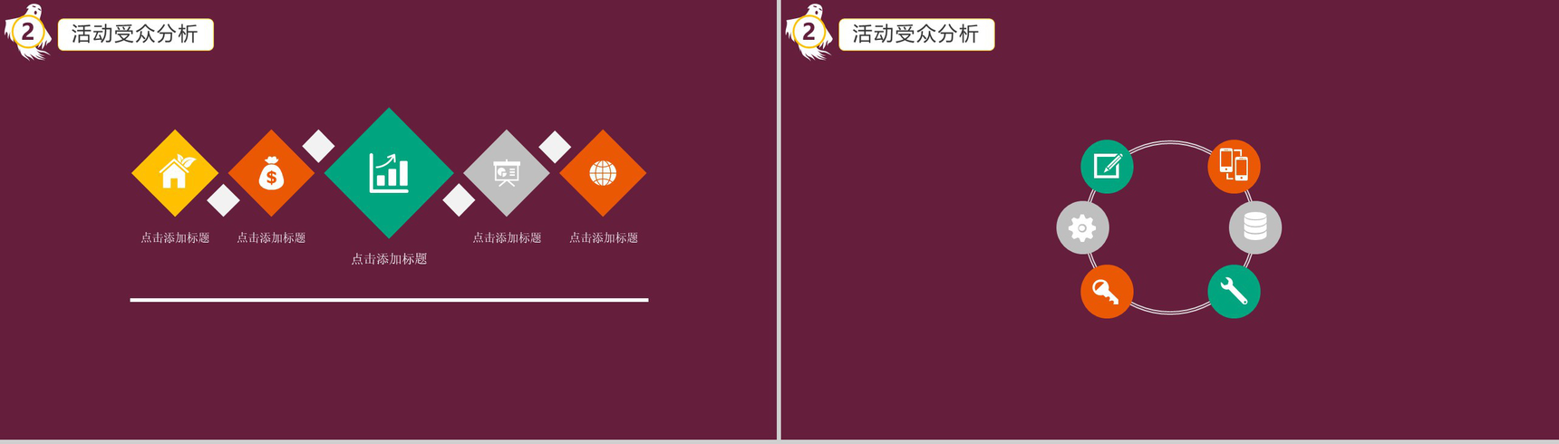 万圣节晚会宣传活动策划PPT模板-6