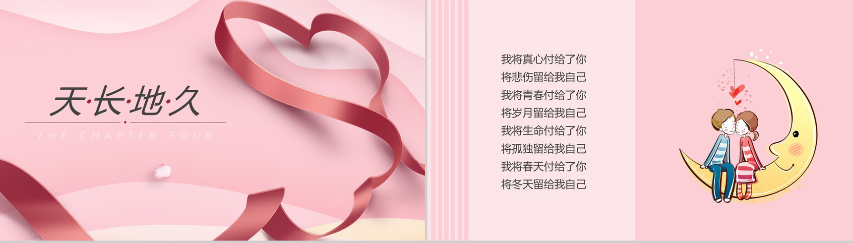 精美动态大气粉色七夕情人节婚礼活动策划方案-11