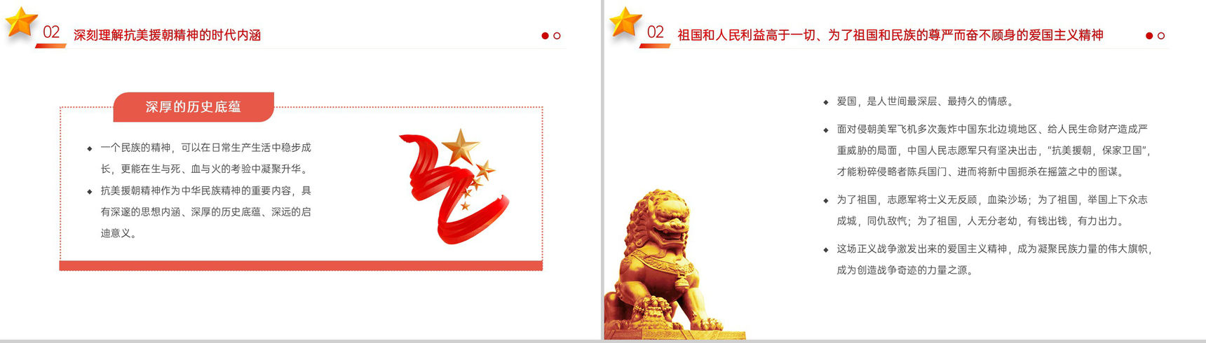 白色扁平化发扬伟大的抗美援朝精神党课学习PPT模板-6