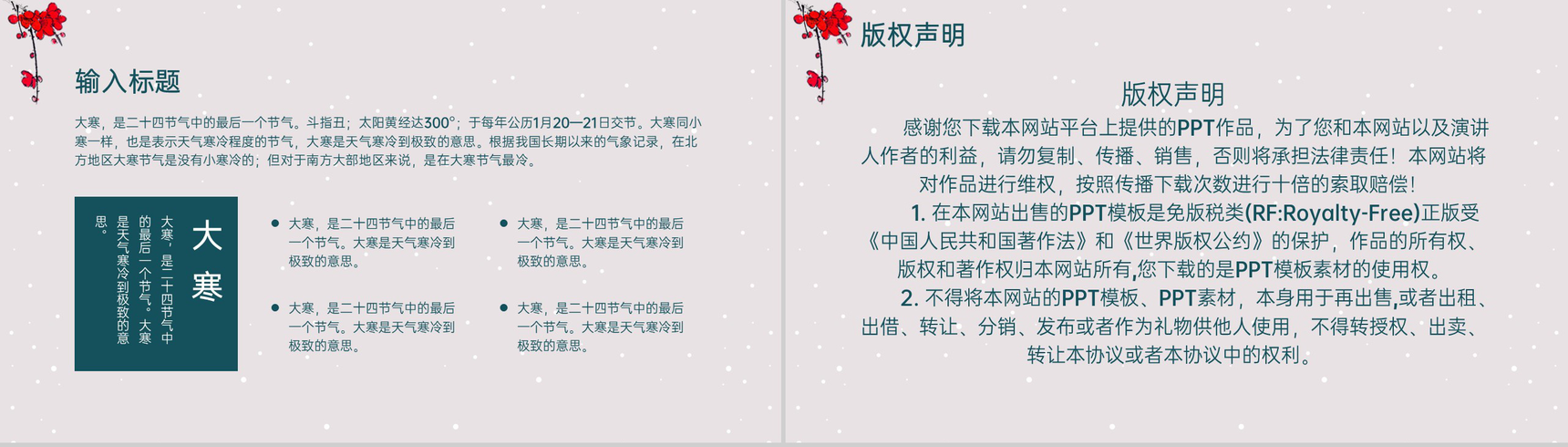绿色中国风传统二十四节气之大寒介绍PPT模板-10