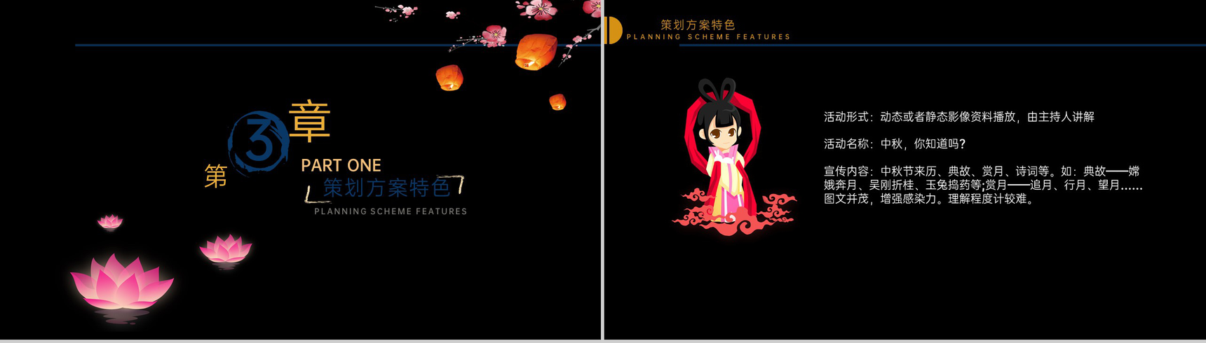 大气唯美简约风中秋节活动宣传活动流程介绍PPT模板-8