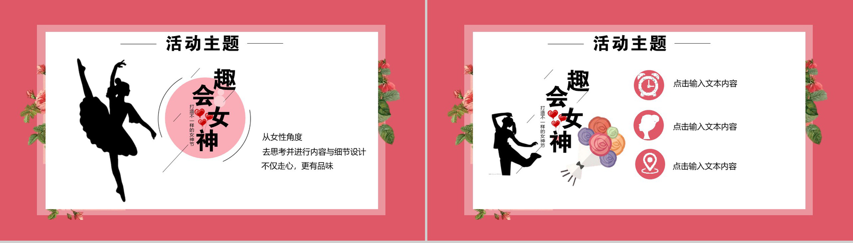 粉色女神节活动策划方案PPT模板-4