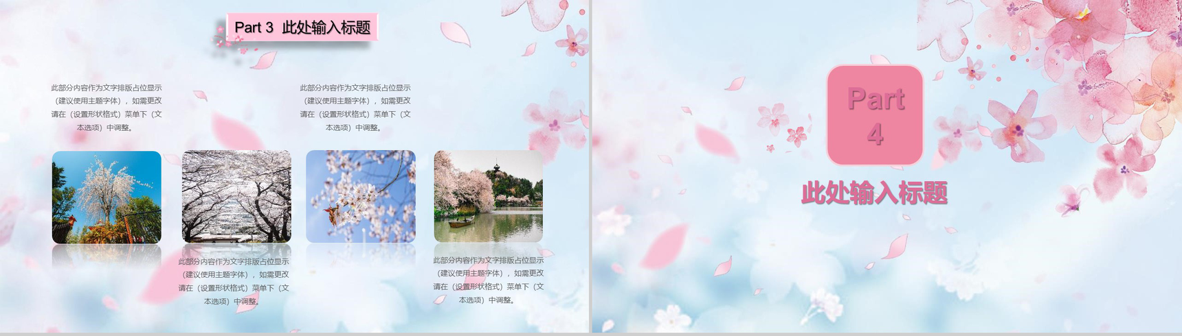 春暖花开魅力三月樱花节活动策划PPT模板-8