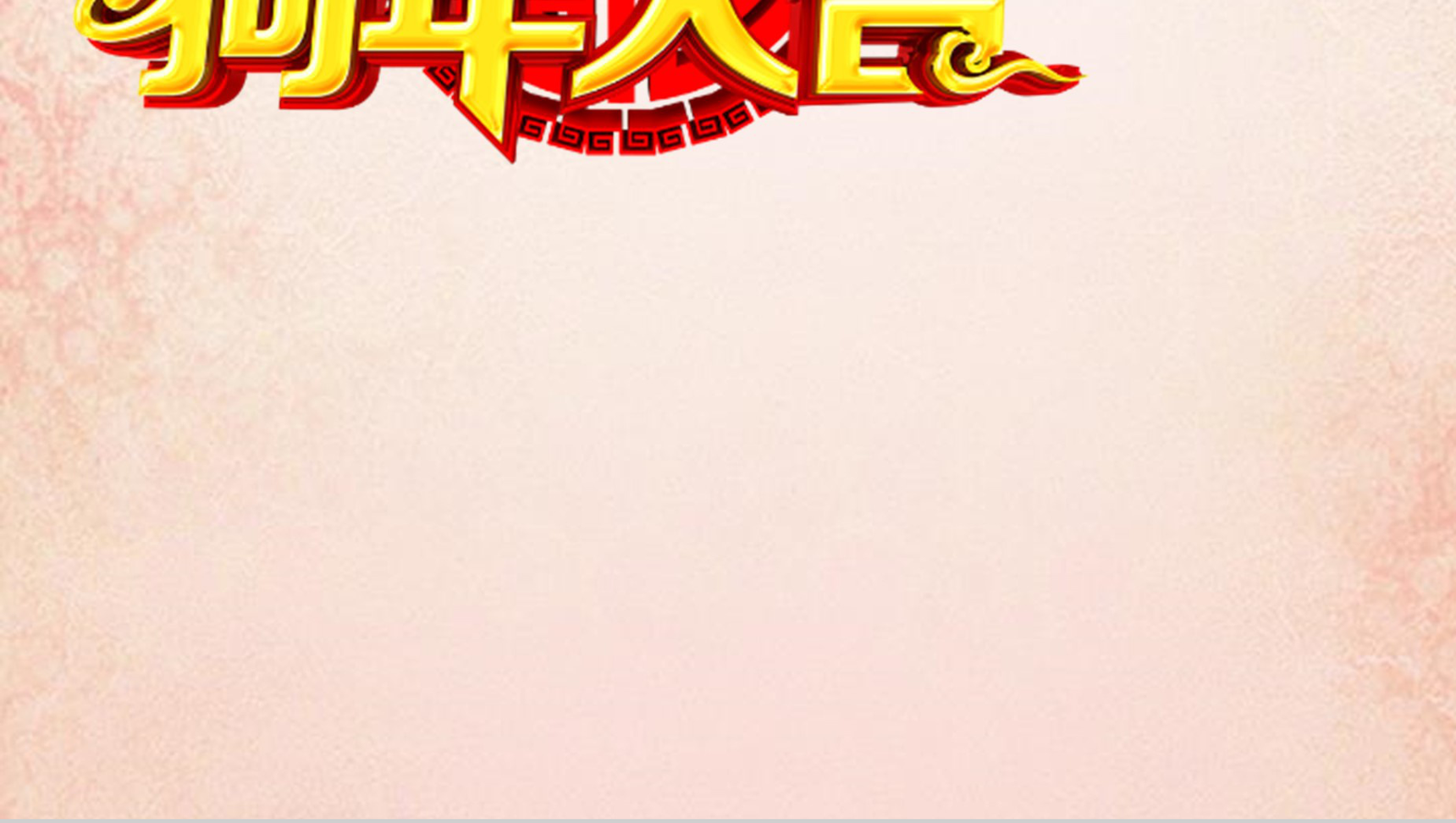 引领新春携手并进春节贺卡PPT模板