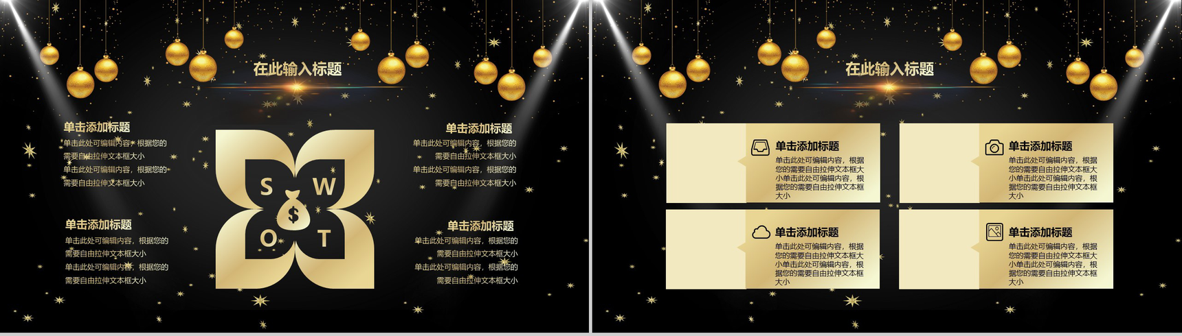 黑色大气元旦快乐恭贺新年主题年度总结汇报PPT模板-6